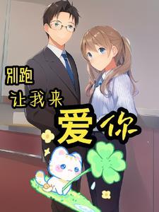 让我来爱世铭