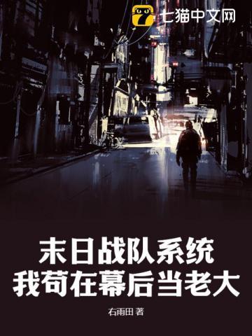 我苟在幕后当老大