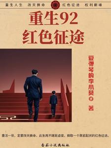 重生红色苏联1991