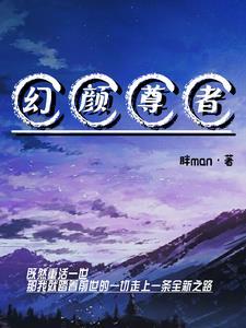 幻颜时代