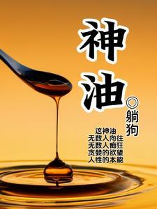 男士神油多久起作用