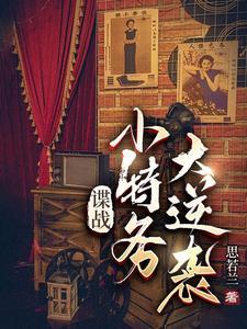 特务谍战片