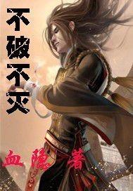 不破不灭主题日记