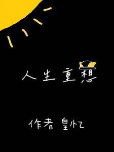 我想人生