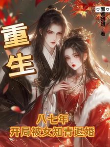 开局被女知青退婚李向南