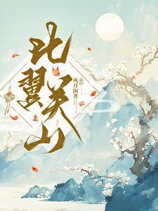 比翼齐飞 释义
