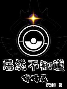精灵降世到现世什么的绝对有问题