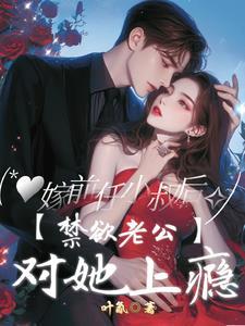 蓄谋爱你txt