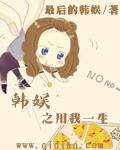 韩娱之允诺一生