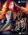 重生后和前夫他弟咎书