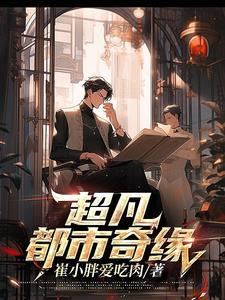 都市奇缘录