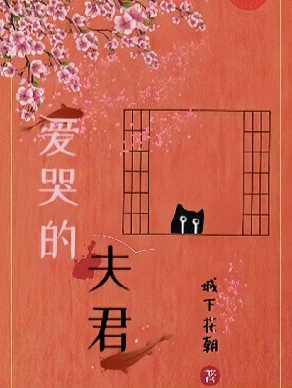 夫君爱我入骨