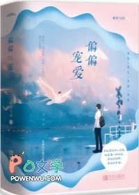 偏偏宠爱视频全集免费观看