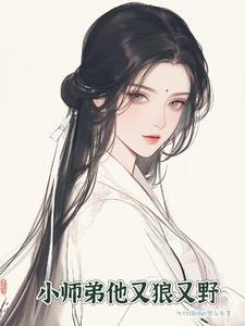 小师弟也重生了