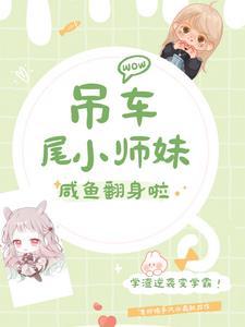 变成炮灰女配后