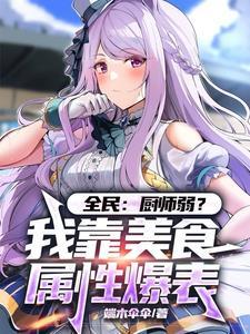 全民餐厅能赚钱吗