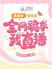 我算卦超准穿书