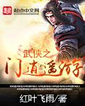 武侠之逍遥岳不群笔趣阁