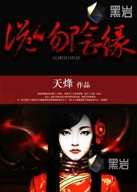 诡夜阴缘