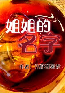 姐姐网名