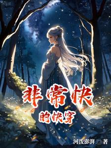 综影视之就是要苏柚由