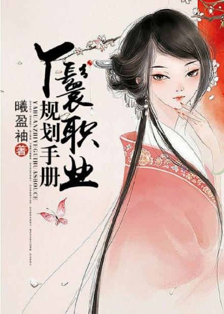 丫鬟的平淡生活