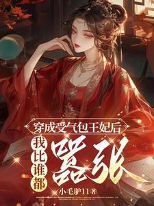 我比谁都癫狂了