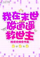 我在末世做逍遥救世主免费阅读