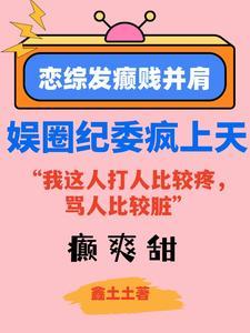 恋综的意思是什么