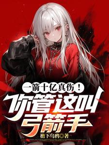 一把弓箭是什么成语
