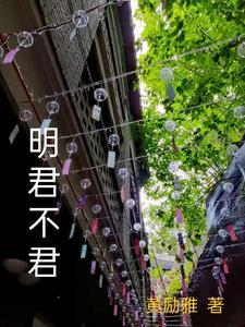 明君含义