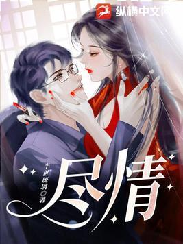 尽情期待的意思是什么意思啊