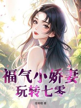 七零福气小娇娇李玥