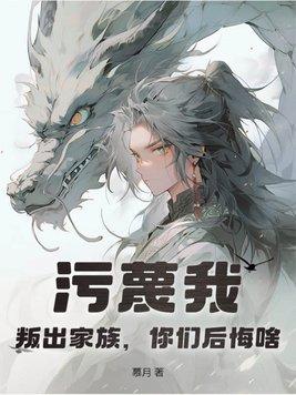 还污蔑我什么意思