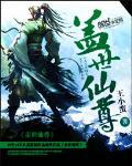 盖世仙尊女主角有几个