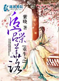 重生后宫完结