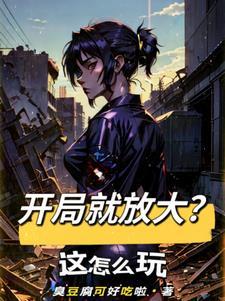 开局就能无限释放大招境界
