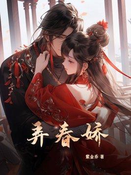 弄春娇云溪