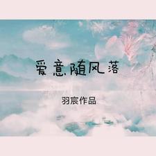 爱意随风起下一句是什么