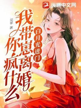 白月光带崽回来了潇禾湘水