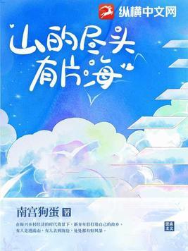 山川的尽头