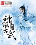 神级古武高手林宇