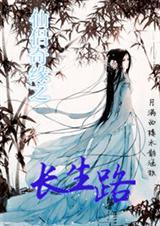 仙侣奇缘原著