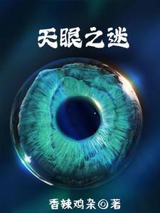 天眼之父照片