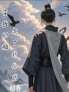 射雕英雄穆念慈