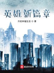 新版英雄