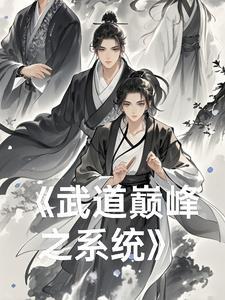 武道巅峰打一数字
