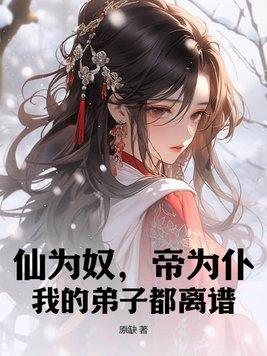 为仙为仙