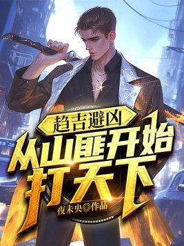 趋吉避凶是什么生肖