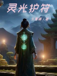 灵光守护者武器